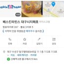 배스킨라빈스 대구시지매호점 이미지