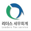 리더스세무회계 이미지