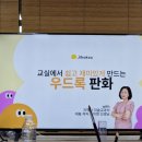 초등 미술 | [연수 후기] 지학사 초등 미술 특강(우드록 판화, 풍경구성법으로 심리 파악하기)
