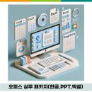 취업준비(오피스&한글실무) 이미지