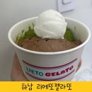 리에또젤라또 | 하남 젤라또 맛집, "리에또젤라또 하남감일점" 내돈내산 후기