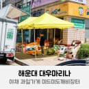 도깨비야채과일 이미지