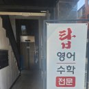 탁월한수학학원 | 수성초수학학원 탁월한 성적 향상을 경험한 우리 아이 학원 후기