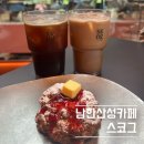 보떼경기광주점 | [남한산성카페]🌿<스코그 SKOG> 방문 후기_내돈내산