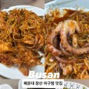 선미아구찜 이미지