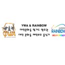 레인보우줄넘기&합기도양우관 이미지