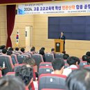 고흥고등학교 이미지