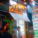 종각상구비어