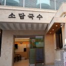 45번길국수 이미지
