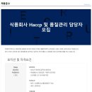 (주)비에이치푸드