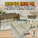 맛과 정성이 가득한 맞춤떡 전문, 강원도 동해 '청운떡집' 찐 후기