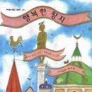 아낌없이 주는 행복 이미지