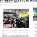 [시사줌뉴스]원주시 행복꿈터지역아동센터, 한·일 청소년 문화교류 행사 개최 이미지