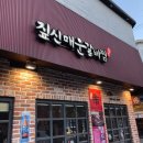 짚신매운갈비 이미지