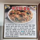 오징어슈퍼구월점 | 구월동회식 관교동아구찜아구탕 예술회관역 현지인 맛집