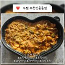 두마리찜닭두찜부천상동점 | 두찜 부천신중동점 로제찜닭 추천