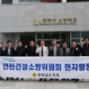 선진소방공사 이미지