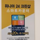 스마트크린24 이미지
