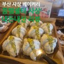 육빵집 | [부산 사상 빵집] 몽벨쉘터 사상점 내돈내산 테이크아웃 솔직 리뷰<또포장1>