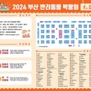 캣독 캣독(CATDOG CATDOG) | [부산/벡스코] 2024 부산 반려동물 박람회 후기(참여 업체, 이벤트, 부스 배치도, 주차)