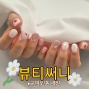 써니네일 - 익산시 | 구미 인동 네일 유지력 좋은 여름아트 뷰티써니