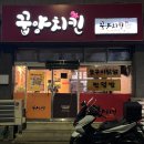 꿉양치킨 네이버블로그
