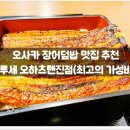 우나쥬