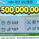 58복권 이미지