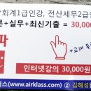 송파컴퓨터회계학원