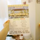 히얼다다(here:DADA)