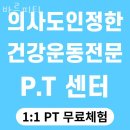 오남15리(한신2차아파트) | 오남읍헬스장 바른피티 주차 방문자후기