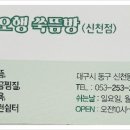 오행쑥뜸방 이미지