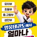 영웅 태권도 인성교육관 네이버블로그