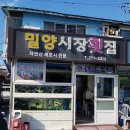 밀양시장횟집 이미지