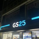 지에스25 용인터미널점 이미지