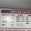 꿀꿀이숯불구이 이미지