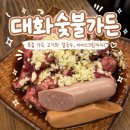 [성남 맛집] 산성역 고기집 ‘대화숯불가든 성남점’ 후기, 가족외식 만족도 높았던 소갈비살 맛집