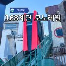 168계단 부대시설 | 부산역 근처 가볼만한 곳 세계 최고 엘리베이터 168계단 모노레일!