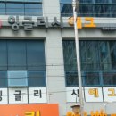 잉글리시에그전주덕진
