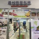 특산물할인점