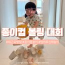 와르르육.해.공 | 아기 대근육 발달 초간단 엄마표놀이 종이컵 볼링