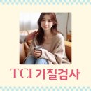 온라인 심리 검사와 식물 테라피로 행복한 나 찾기 | 비대면 심리상담 TCI 기질검사 후기