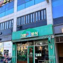 크앙분식군산수송점 | 군산 수송동밥집 크앙분식 혼밥하기좋은 간단한 분식맛집
