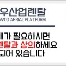 정우산업렌탈