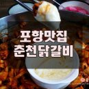 춘천닭갈비(이동점) 이미지