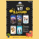 토요 시네마(9월) 이미지