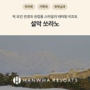 설악뜰 네이버블로그