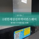 선부역어반스퀘어 이미지