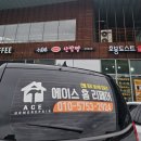 에이스홈리페어 이미지