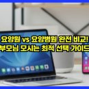 가족사랑 요양병원(급식실 포함) | 요양원 vs 요양병원 완전 비교! 부모님 모시는 최적 선택 가이드